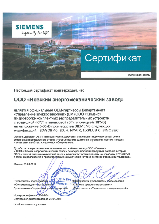Сертификат официального OEM-партнера компании Siemens